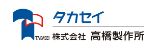 高橋製作所ロゴ